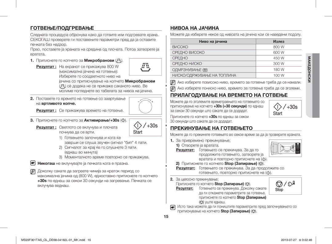 Samsung MS23F301TAS/LI Готвење/Подгревање, Нивоа НА Јачина, Прилагодување НА Времето НА Готвење, Прекинување НА Готвењето 