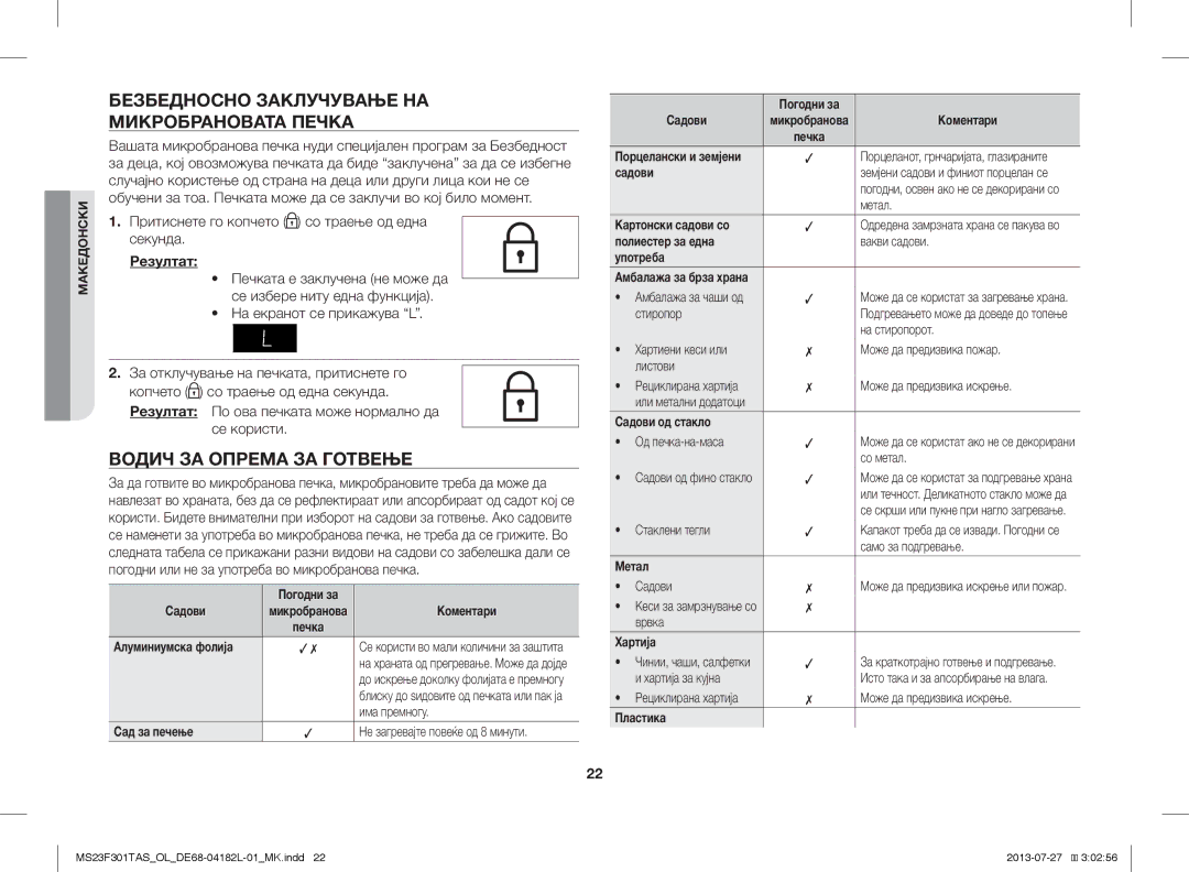 Samsung MS23F301TAS/LI, MS23F301TAS/EO manual Безбедносно Заклучување НА Микробрановата Печка, Водич ЗА Опрема ЗА Готвење 