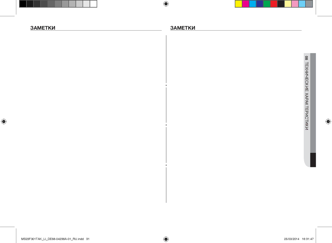 Samsung MS23F301TAK/LI, MS23F301TAW/LI manual 08 технические характеристики 