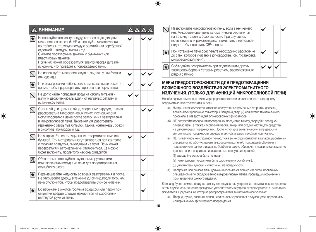 Samsung MS23F302TQK/BW, MS23F301TQR/BW, MS23F302TQS/BW, MS23F301TQW/BW manual Внимание, Скорлупе, помидоры и т.д 