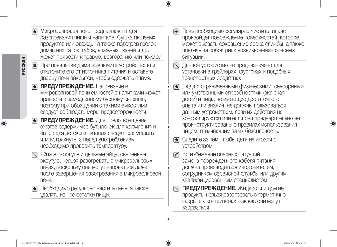 Samsung MS23F301TQR/BW, MS23F302TQS/BW, MS23F302TQK/BW, MS23F301TQW/BW Следите за тем, чтобы дети не играли с устройством 