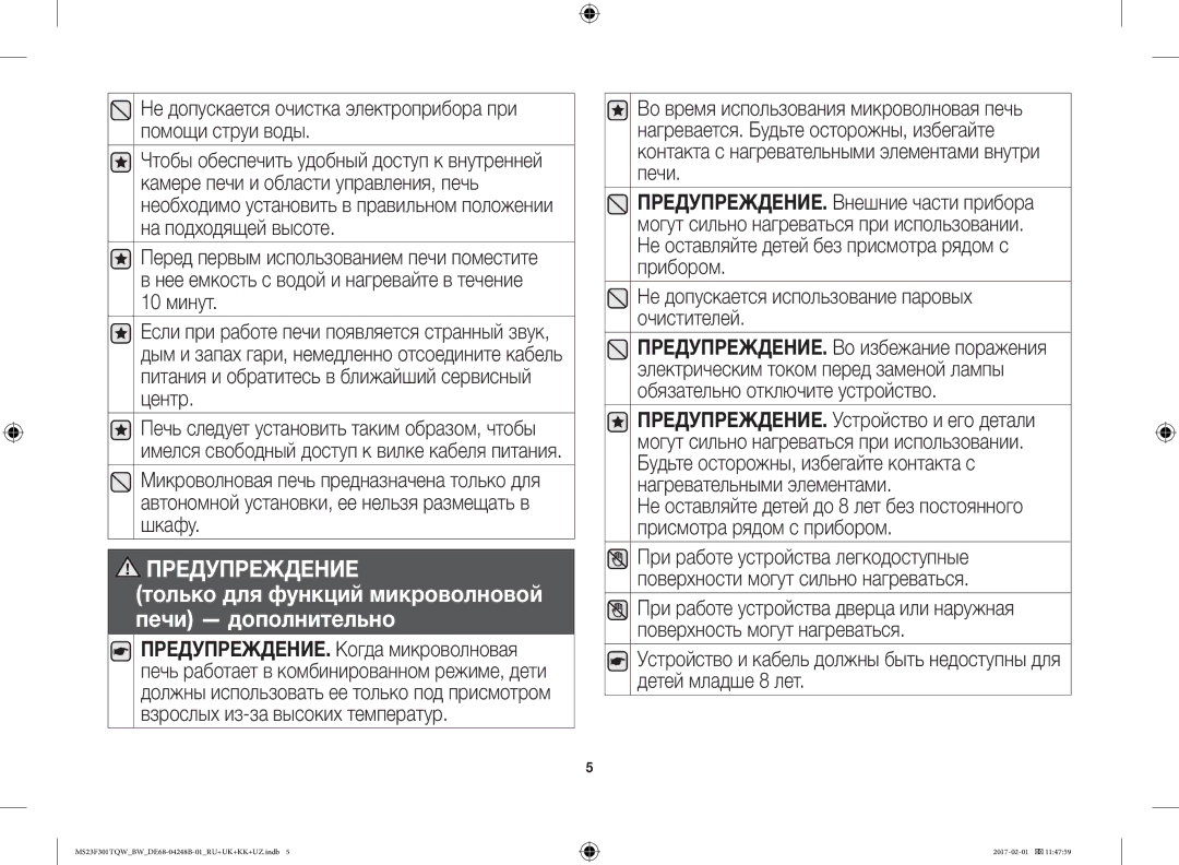 Samsung MS23F302TQS/BW, MS23F301TQR/BW, MS23F302TQK/BW, MS23F301TQW/BW manual Не допускается использование паровых очистителей 