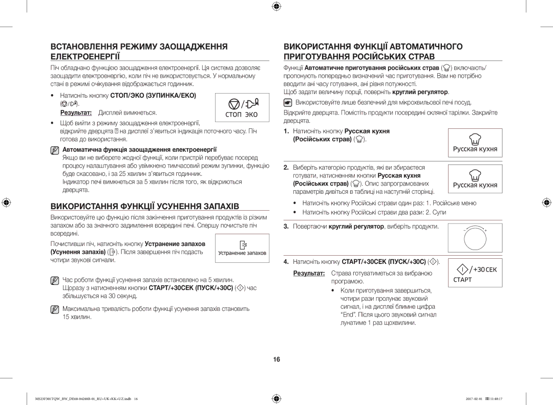 Samsung MS23F301TQR/BW manual Встановлення Режиму Заощадження Електроенергії, Використання Функції Усунення Запахів 