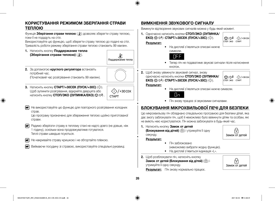 Samsung MS23F302TQK/BW, MS23F301TQR/BW manual Користування Режимом Зберігання Страви Теплою, Вимкнення Звукового Сигналу 