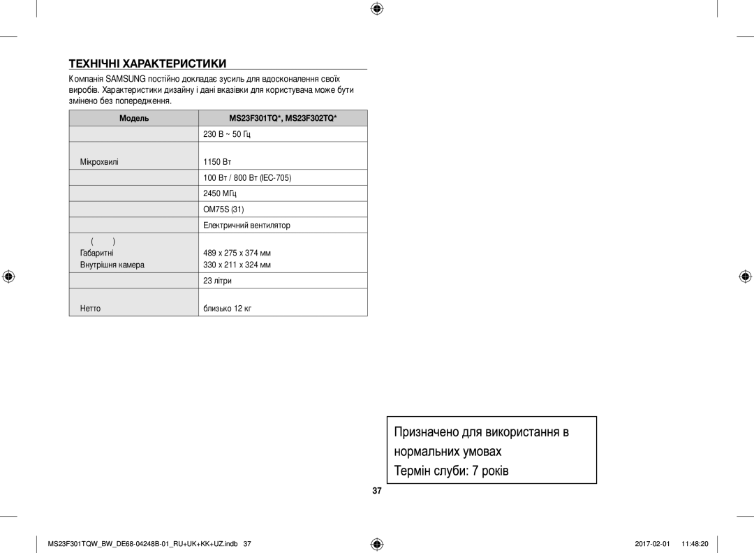 Samsung MS23F302TQS/BW, MS23F301TQR/BW, MS23F302TQK/BW manual Технічні Характеристики, Модель MS23F301TQ*, MS23F302TQ 