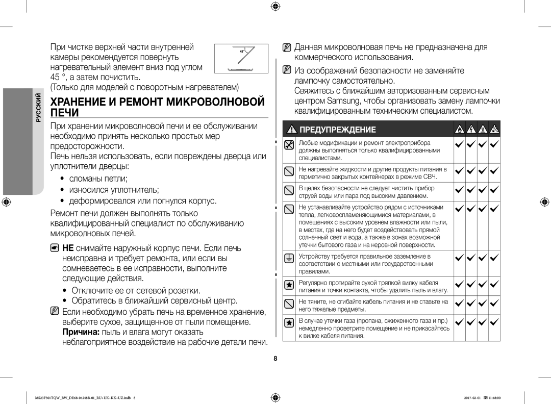 Samsung MS23F301TQR/BW, MS23F302TQS/BW, MS23F302TQK/BW, MS23F301TQW/BW manual Хранение И Ремонт Микроволновой Печи 