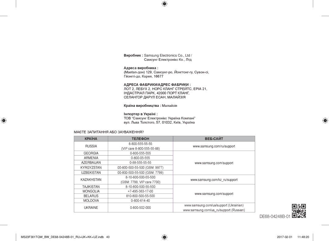Samsung MS23F301TQR/BW, MS23F302TQS/BW, MS23F302TQK/BW, MS23F301TQW/BW manual Адреса ФАБРИКИ/АДРЕС Фабрики 