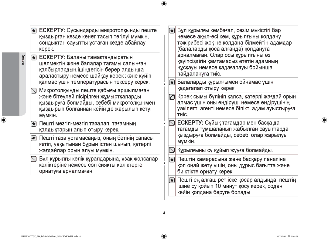 Samsung MS23F301TQR/BW, MS23F302TQS/BW, MS23F302TQK/BW, MS23F301TQW/BW manual Казақ 