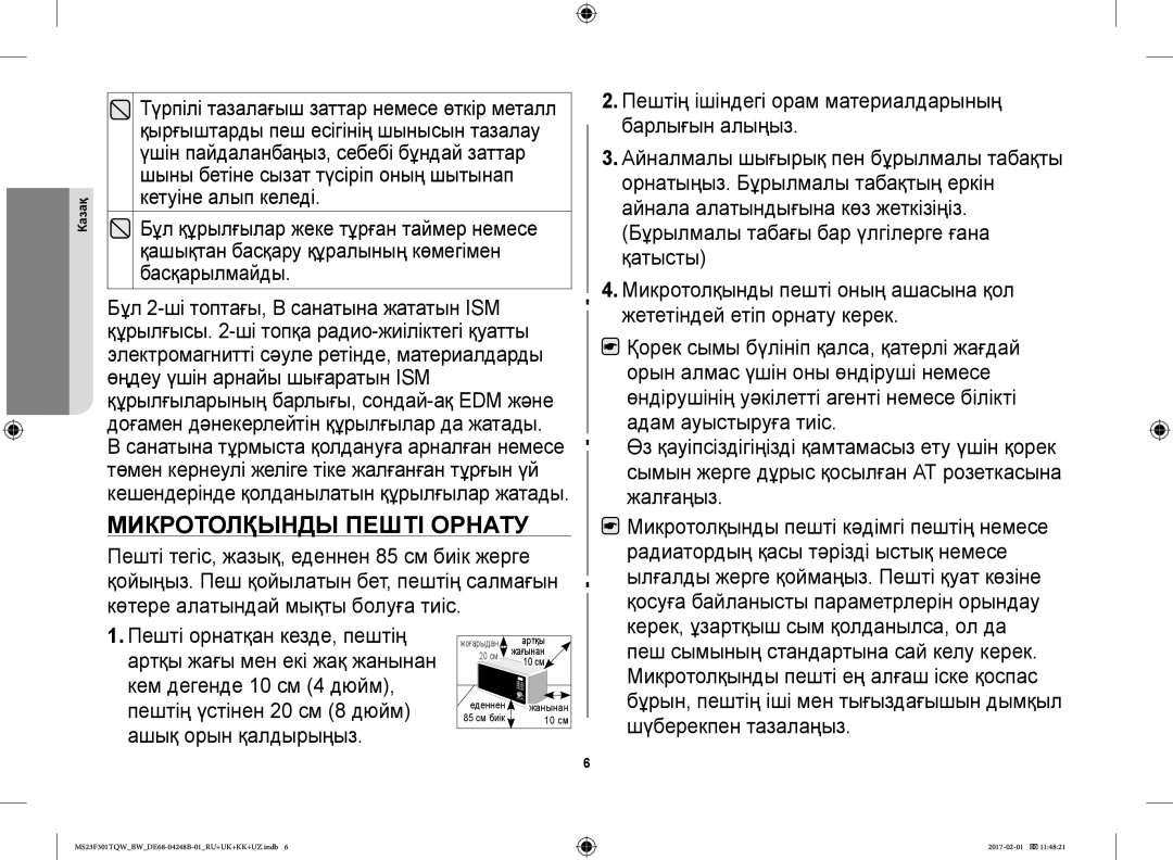 Samsung MS23F302TQK/BW, MS23F301TQR/BW, MS23F302TQS/BW Кешендерінде қолданылатын құрылғылар жатады, Ашық орын қалдырыңыз 