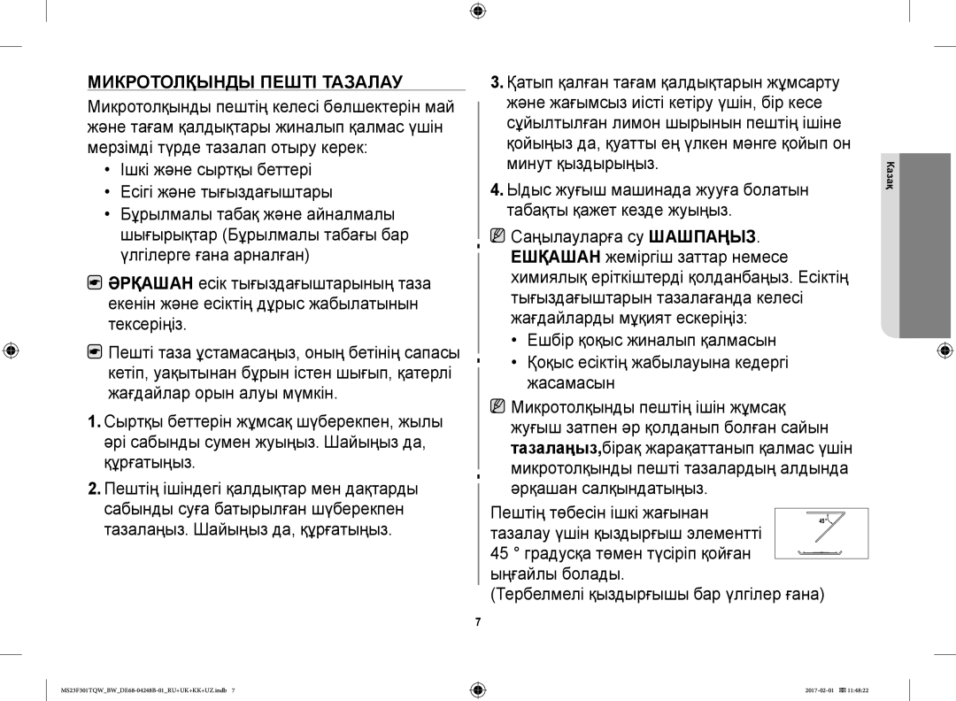 Samsung MS23F301TQW/BW, MS23F301TQR/BW, MS23F302TQS/BW, MS23F302TQK/BW manual Микротолқынды Пешті Тазалау, Құрғатыңыз 