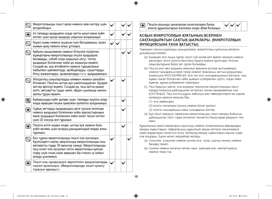 Samsung MS23F302TQK/BW, MS23F301TQR/BW, MS23F302TQS/BW, MS23F301TQW/BW manual Казақ 