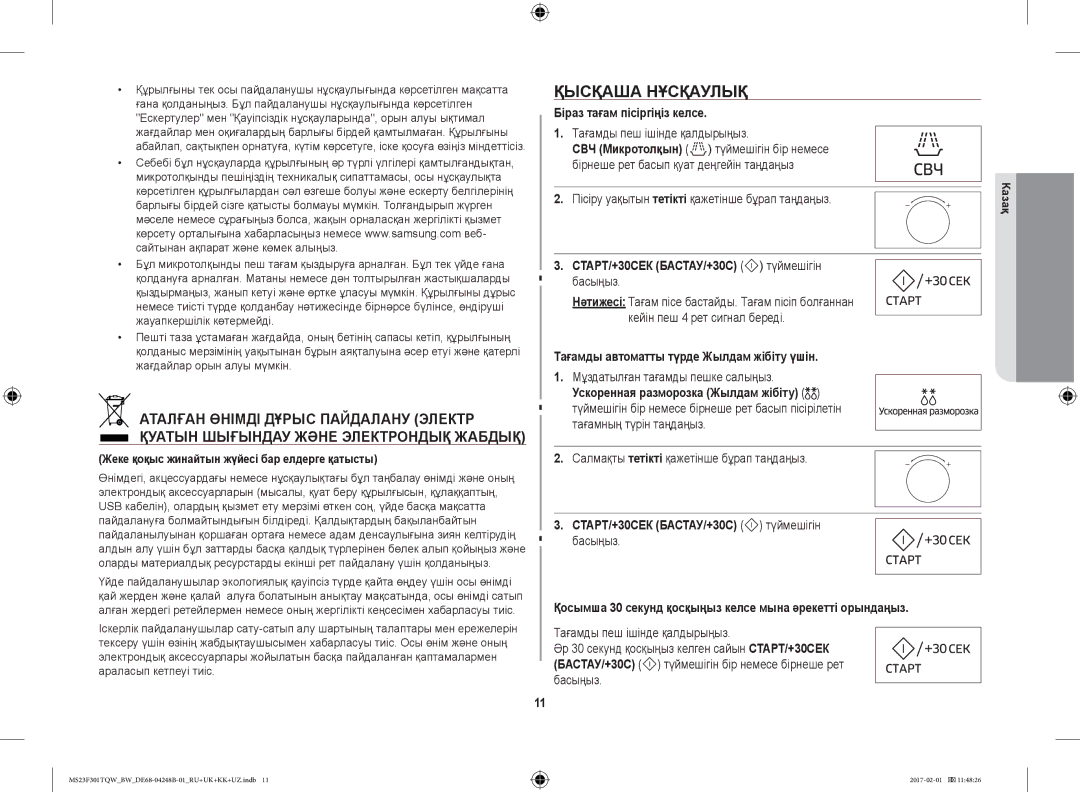 Samsung MS23F301TQW/BW manual Қысқаша Нұсқаулық, Біраз тағам пісіргіңіз келсе, СТАРТ/+30СЕК БАСТАУ/+30C түймешігін 