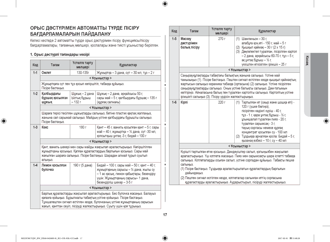 Samsung MS23F302TQS/BW, MS23F301TQR/BW, MS23F302TQK/BW, MS23F301TQW/BW manual Орыс дәстүрлі тағамдары мәзірі 