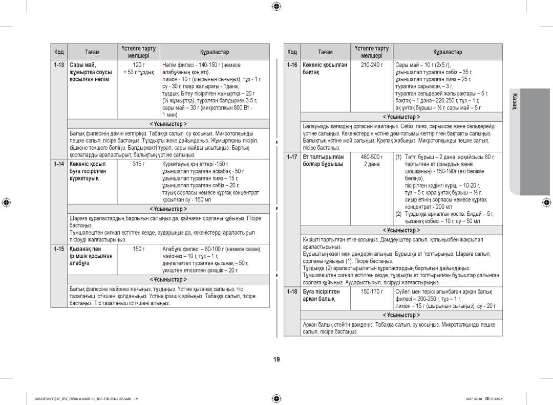 Samsung MS23F301TQW/BW manual Сары май, 14 Көкөніс қосып, Буға пісірілген, Күркетауық, 15 Қызанақ пен, Алабұға, Бақтақ 