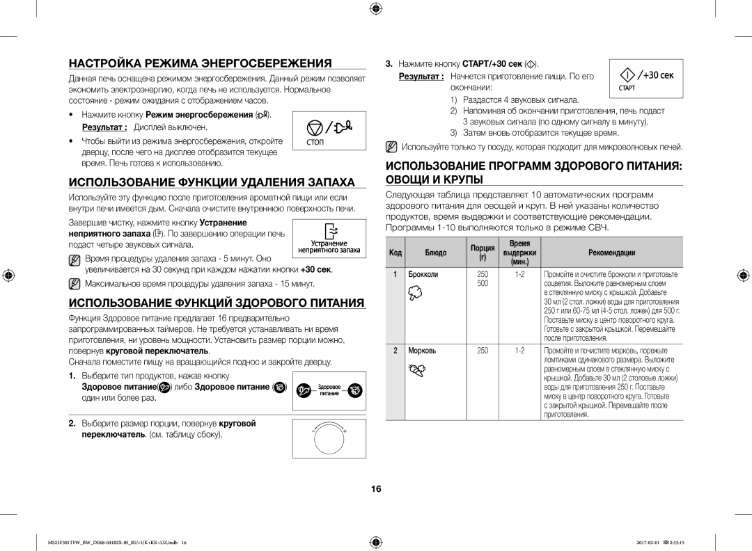 Samsung MS23F302TAS/BW, MS23F301TFW/BW manual Настройка Режима Энергосбережения, Использование Функции Удаления Запаха 