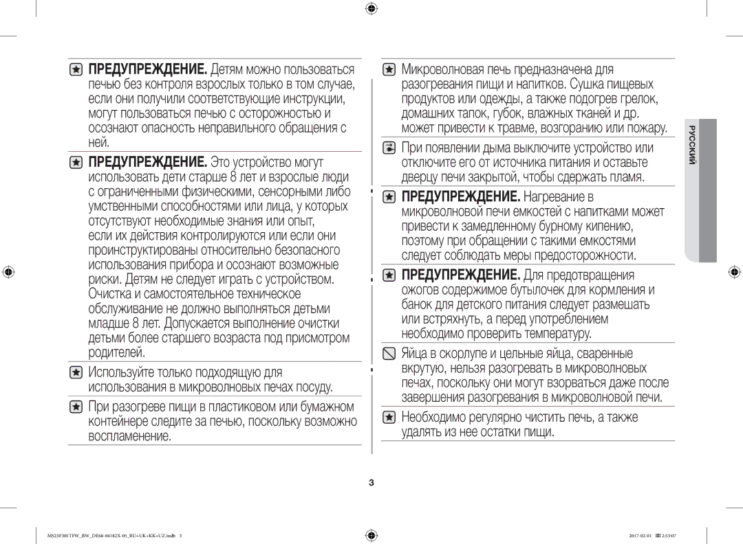 Samsung MS23F301TAW/BW, MS23F302TAS/BW, MS23F301TFW/BW, MS23F302TAK/BW manual Русский 