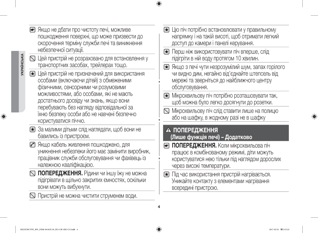 Samsung MS23F302TAS/BW, MS23F301TFW/BW, MS23F302TAK/BW, MS23F301TAW/BW manual Попередження Лише функція печі Додатково 