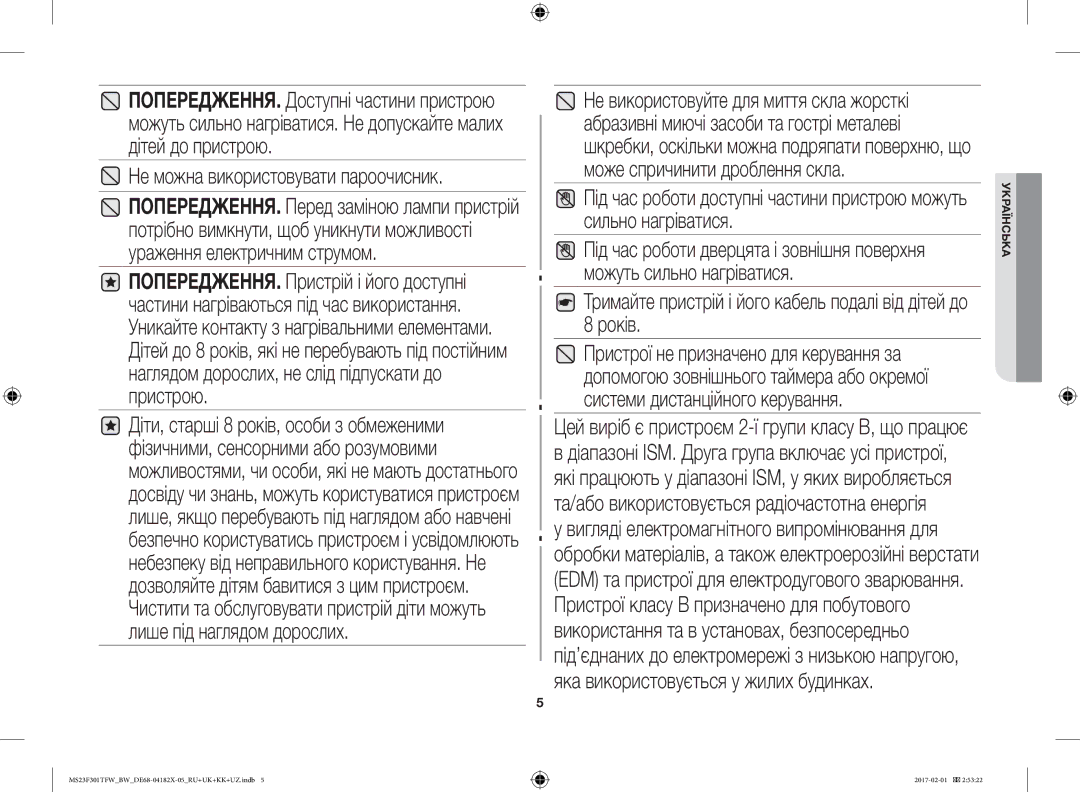 Samsung MS23F301TFW/BW Тримайте пристрій і його кабель подалі від дітей до 8 років, Не можна використовувати пароочисник 