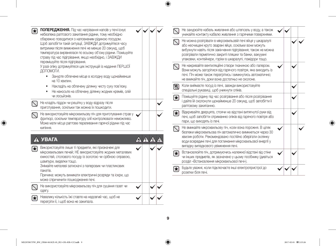 Samsung MS23F301TFW/BW, MS23F302TAS/BW, MS23F302TAK/BW manual Розігрівати герметично закриті пляшки та банки, вакуумні 