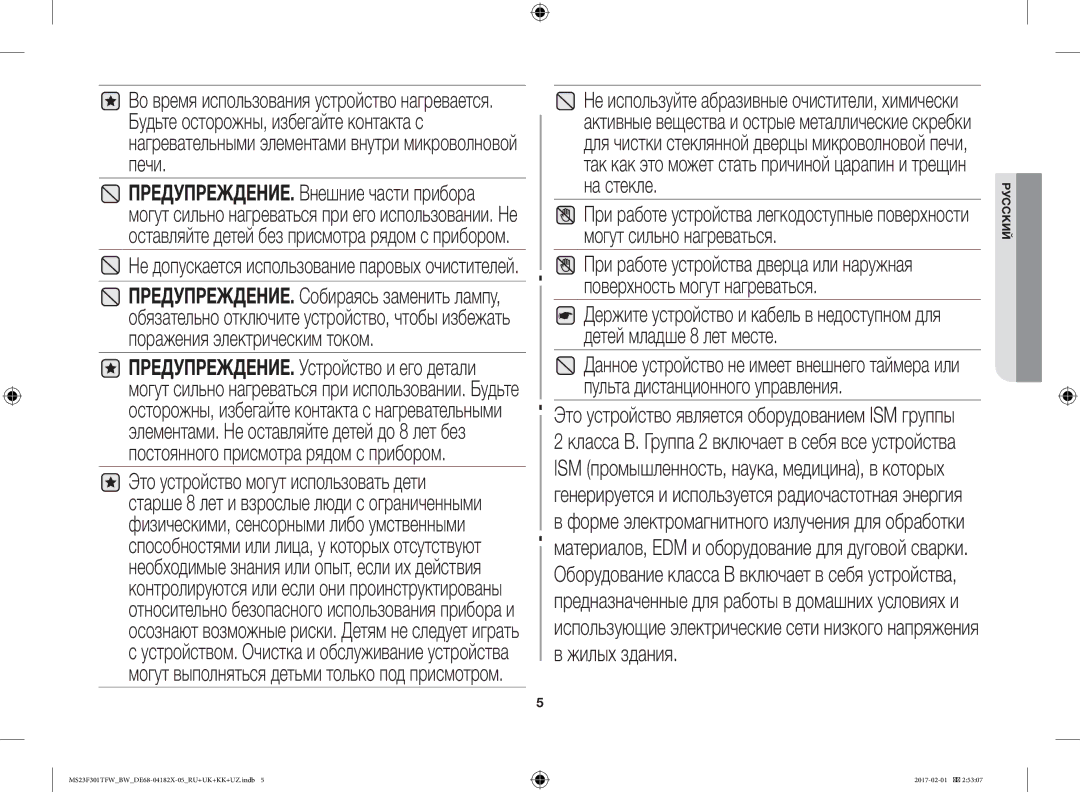 Samsung MS23F301TFW/BW, MS23F302TAS/BW, MS23F302TAK/BW, MS23F301TAW/BW manual Жилых здания 