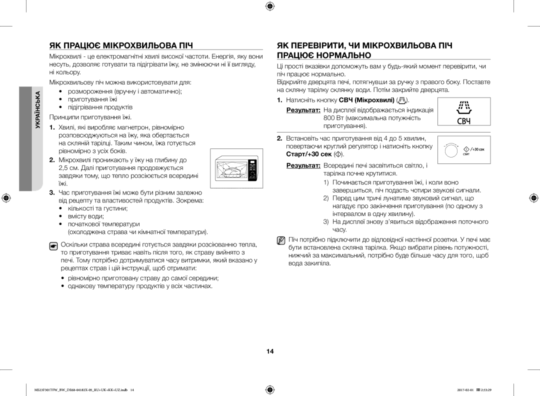 Samsung MS23F302TAK/BW, MS23F302TAS/BW ЯК Працює Мікрохвильова ПІЧ, ЯК ПЕРЕВІРИТИ, ЧИ Мікрохвильова ПІЧ Працює Нормально 