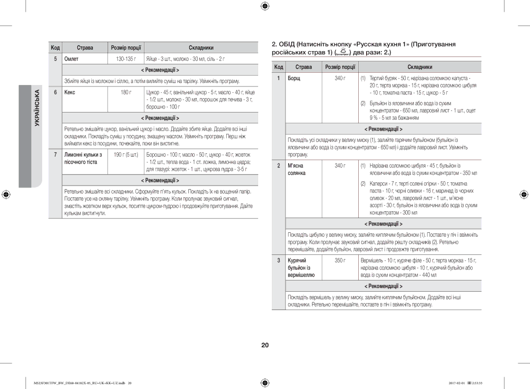 Samsung MS23F302TAS/BW, MS23F301TFW/BW, MS23F302TAK/BW, MS23F301TAW/BW manual Омлет 