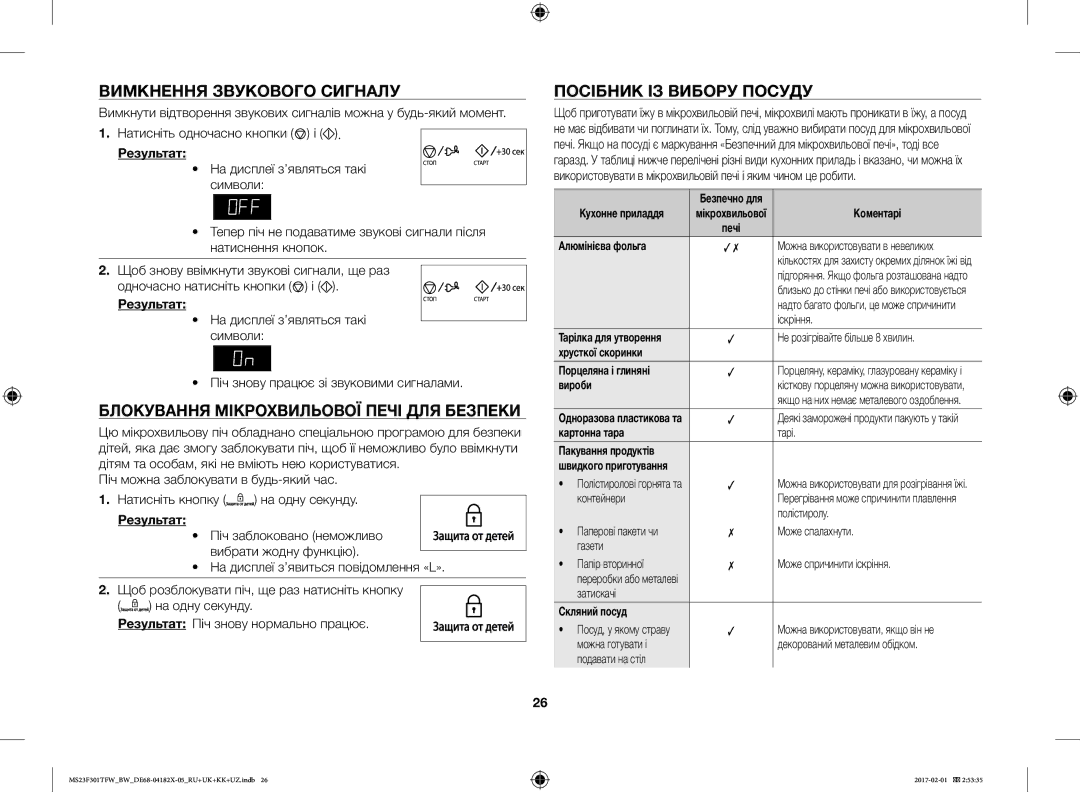 Samsung MS23F302TAK/BW Вимкнення Звукового Сигналу, Блокування Мікрохвильової Печі ДЛЯ Безпеки, Посібник ІЗ Вибору Посуду 