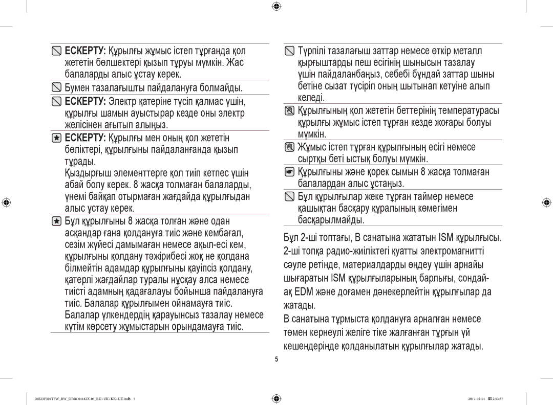 Samsung MS23F301TFW/BW, MS23F302TAS/BW, MS23F302TAK/BW, MS23F301TAW/BW manual Бумен тазалағышты пайдалануға болмайды 