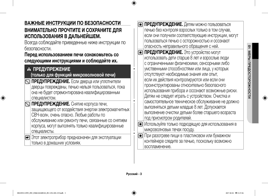 Samsung MS23H3115FW/BW, MS23H3115FK/BW manual Предупрежение только для функций микроволновой печи, 01МЕРЫ Предосторожности 