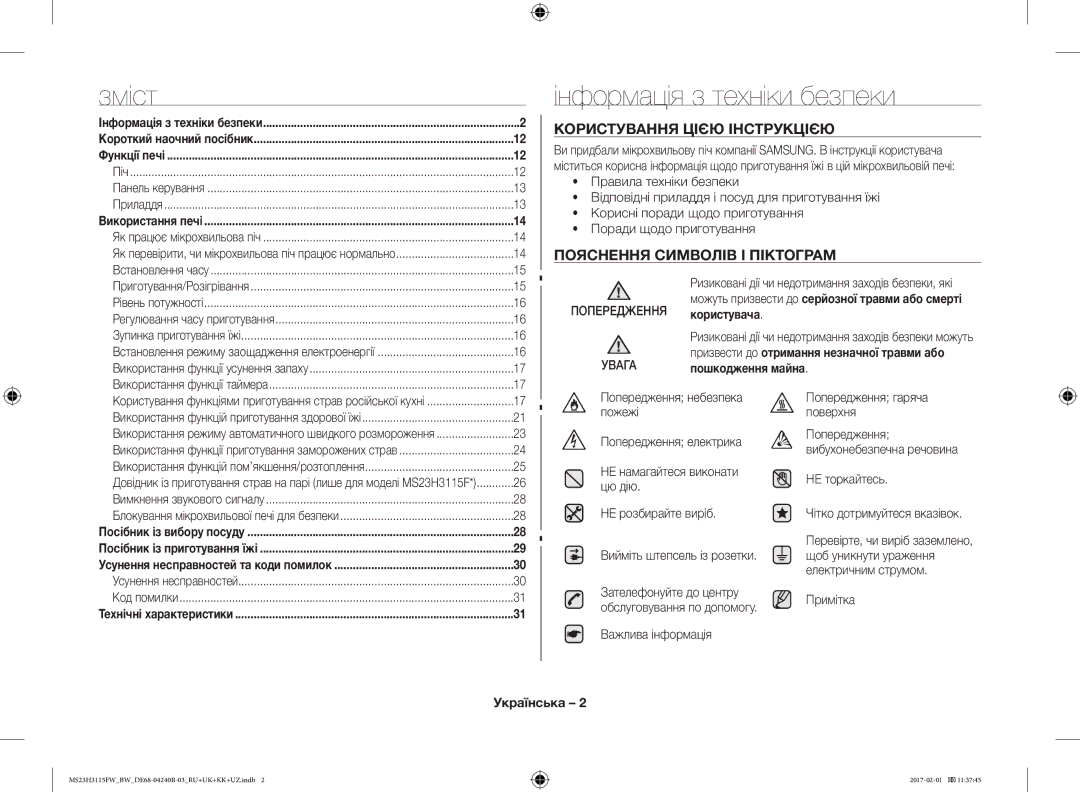 Samsung MS23H3115FK/BW Зміст, Інформація з техніки безпеки, Користування Цією Інструкцією, Пояснення Символів І Піктограм 