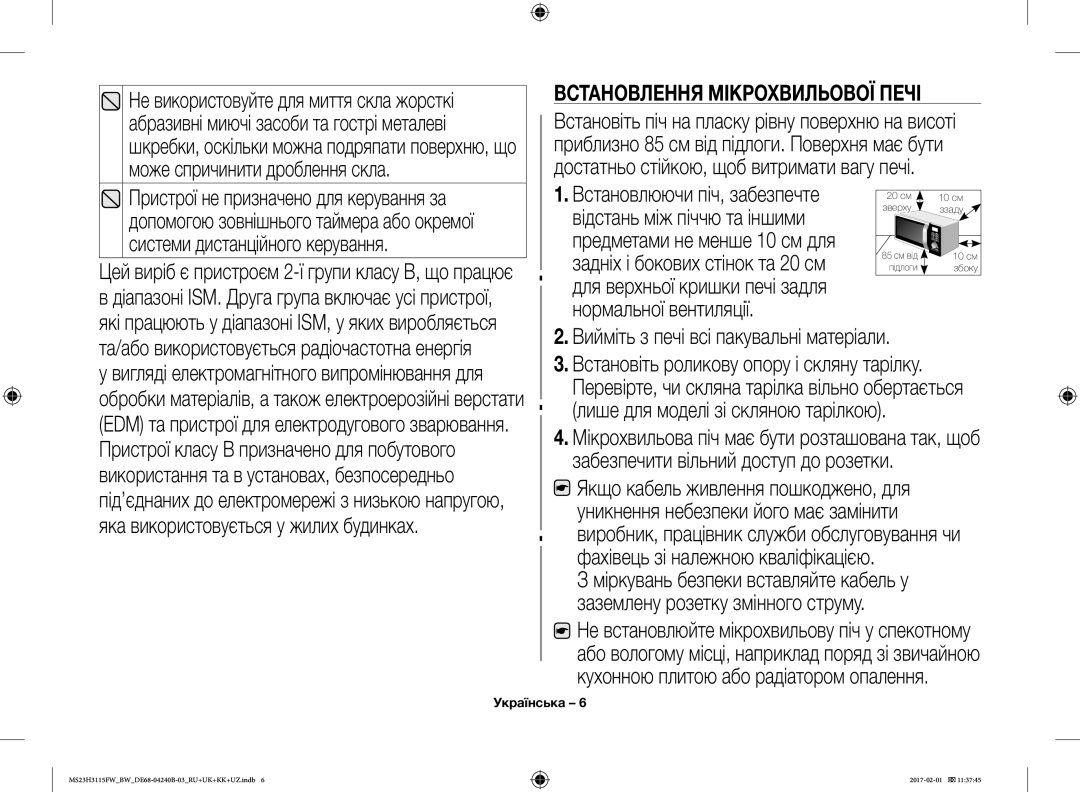 Samsung MS23H3115FK/BW, MS23H3115FW/BW manual Яка використовується у жилих будинках, Вийміть з печі всі пакувальні матеріали 