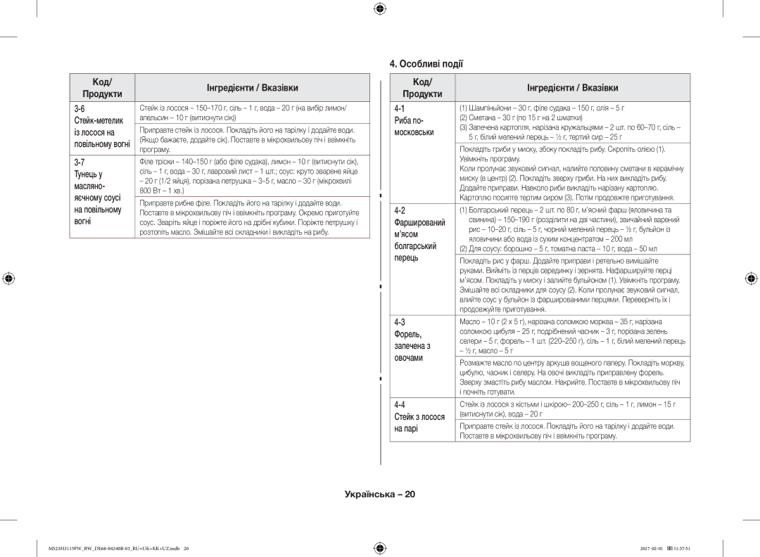 Samsung MS23H3115FK/BW, MS23H3115FW/BW manual Особливі події 