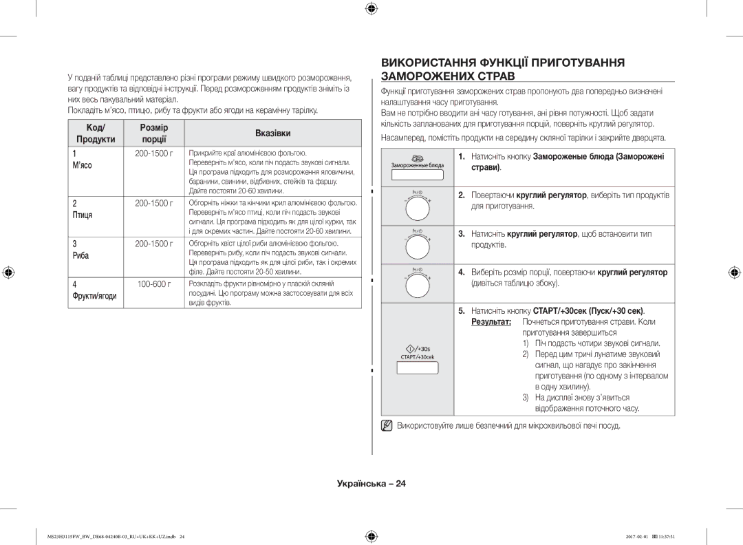 Samsung MS23H3115FK/BW, MS23H3115FW/BW manual Використання Функції Приготування Заморожених Страв 