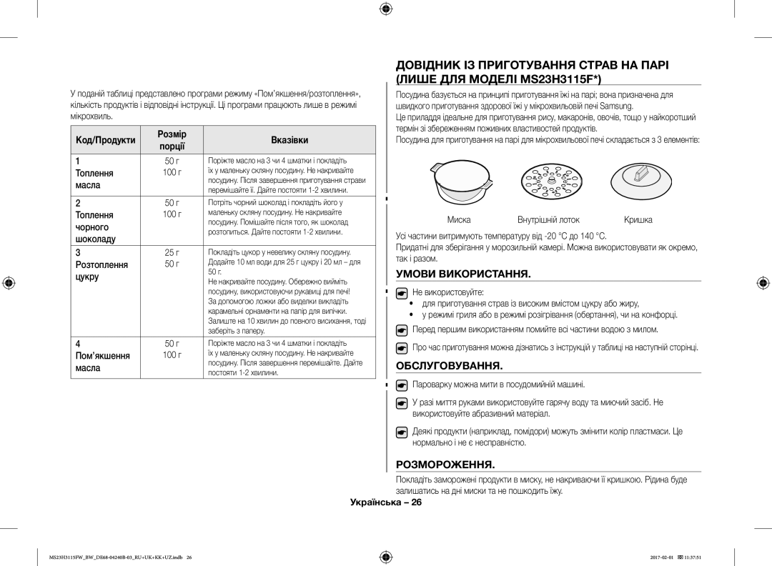 Samsung MS23H3115FK/BW, MS23H3115FW/BW manual Умови Використання, Обслуговування, Розмороження, Розмір Вказівки 