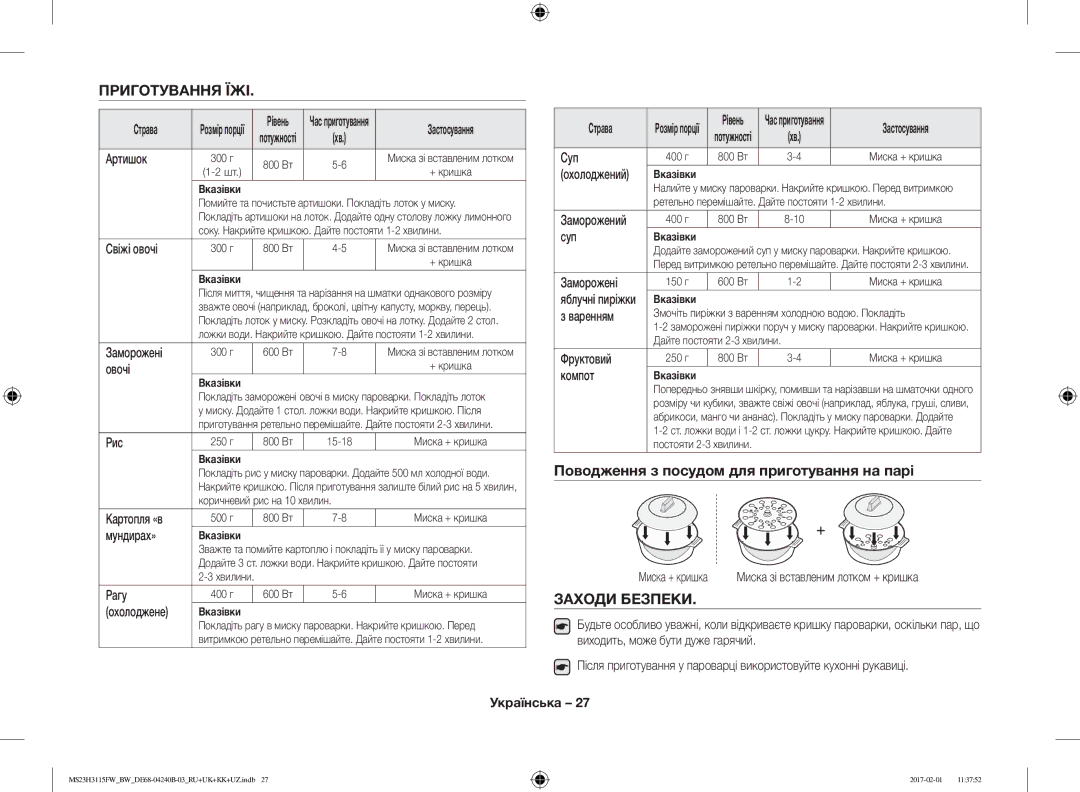 Samsung MS23H3115FW/BW manual Приготування ЇЖІ, Поводження з посудом для приготування на парі, Заходи Безпеки, Страва 