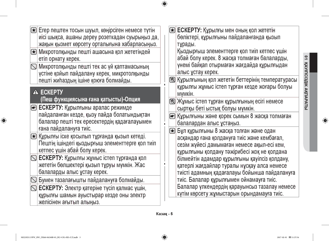 Samsung MS23H3115FW/BW, MS23H3115FK/BW manual Құрылғы жұмыс істеп тұрған кезде жоғары болуы мүмкін, Балалардан алыс ұстаңыз 