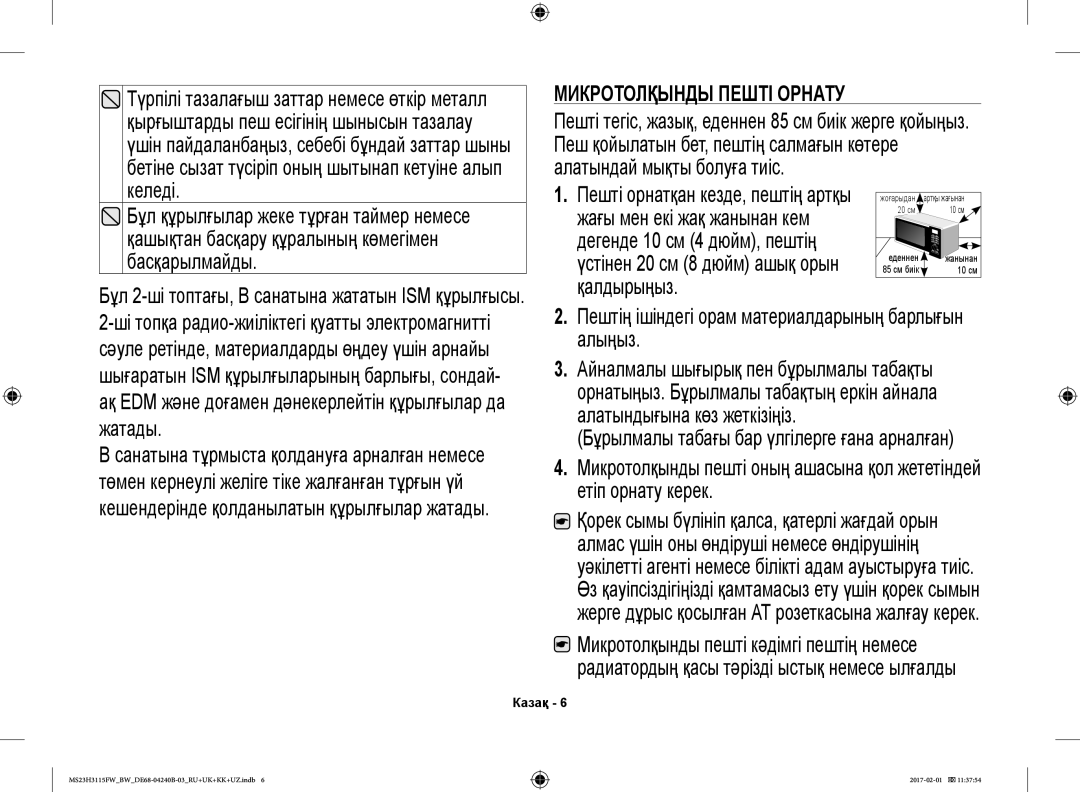 Samsung MS23H3115FK/BW, MS23H3115FW/BW manual Келеді, Алатындығына көз жеткізіңіз 