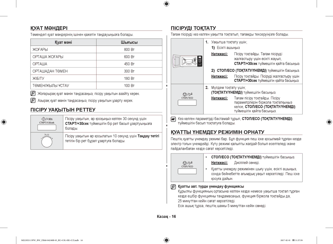 Samsung MS23H3115FK/BW manual Қуат Мәндері, Пісіру Уақытын Реттеу, Пісіруді Тоқтату, Қуатты Үнемдеу Режимін Орнату 