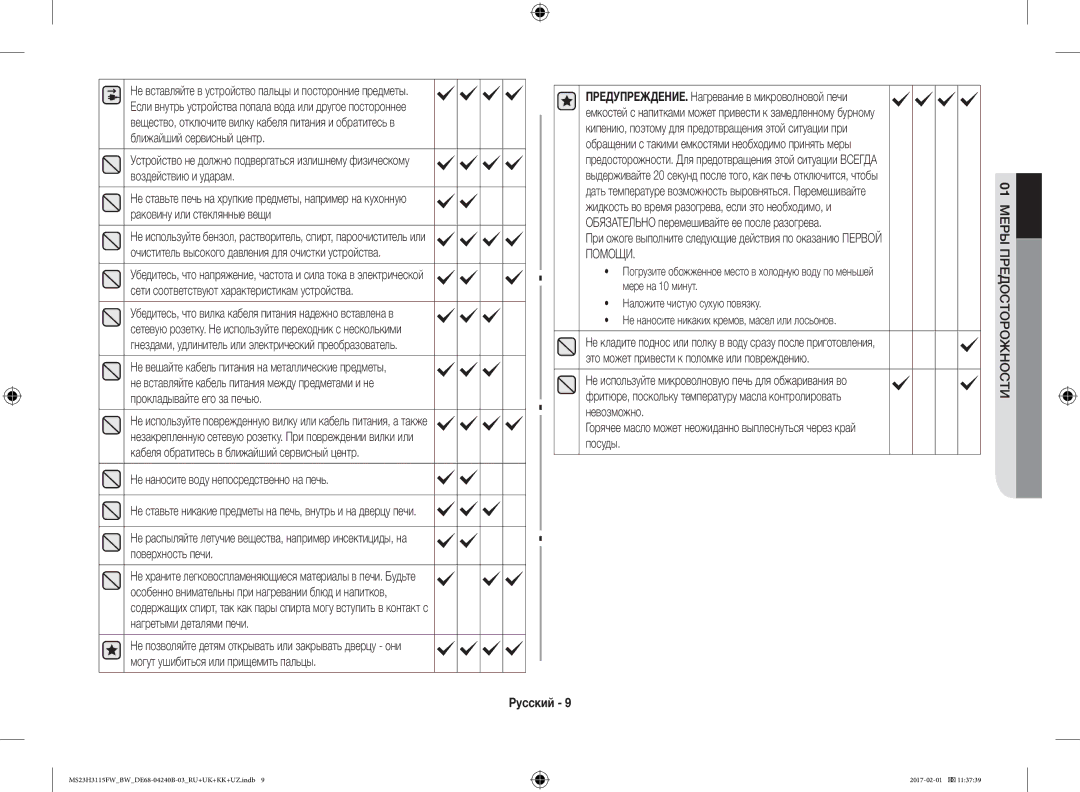 Samsung MS23H3115FW/BW, MS23H3115FK/BW manual Не наносите воду непосредственно на печь, Помощи, Невозможно, Посуды 