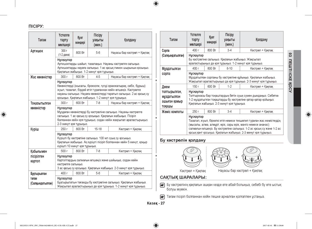 Samsung MS23H3115FW/BW, MS23H3115FK/BW manual Пісіру, Бу кәстрөлін қолдану, Сақтық Шаралары 