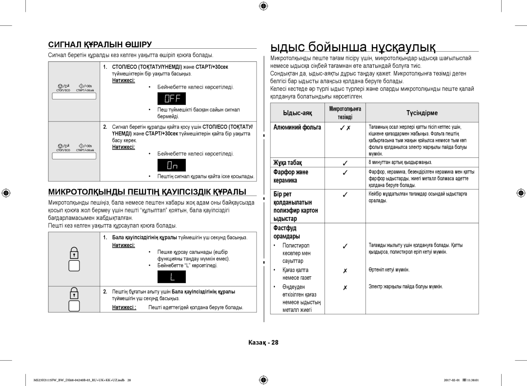 Samsung MS23H3115FK/BW manual Ыдыс бойынша нұсқаулық, Сигнал Құралын Өшіру, Микротолқынды Пештің Қауіпсіздік Құралы 