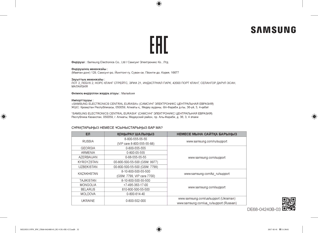 Samsung MS23H3115FK/BW, MS23H3115FW/BW manual Қоңырау Шалыңыз Немесе Мына Сайтқа Барыңыз 