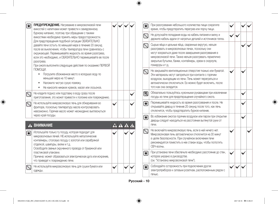 Samsung MS23H3115QK/BW manual Внимание, Наложите чистую сухую повязку 