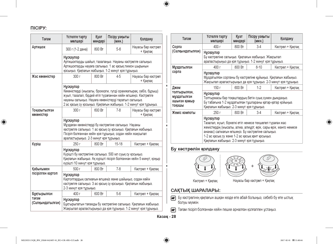 Samsung MS23H3115QK/BW manual Пісіру, Бу кәстрөлін қолдану, Сақтық Шаралары 