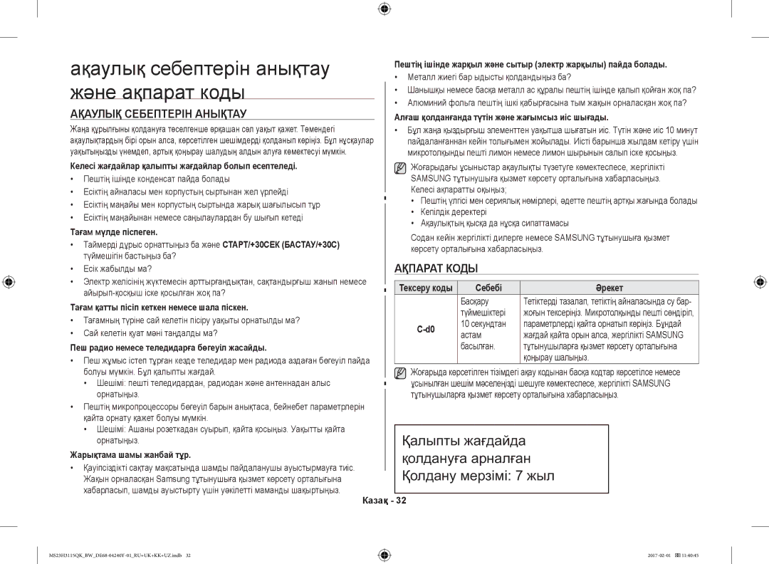 Samsung MS23H3115QK/BW manual Ақаулық себептерін анықтау, Және ақпарат коды, Ақаулық Себептерін Анықтау, Ақпарат Коды 