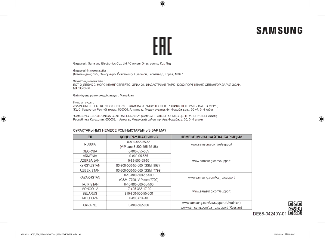 Samsung MS23H3115QK/BW manual Қоңырау Шалыңыз Немесе Мына Сайтқа Барыңыз 