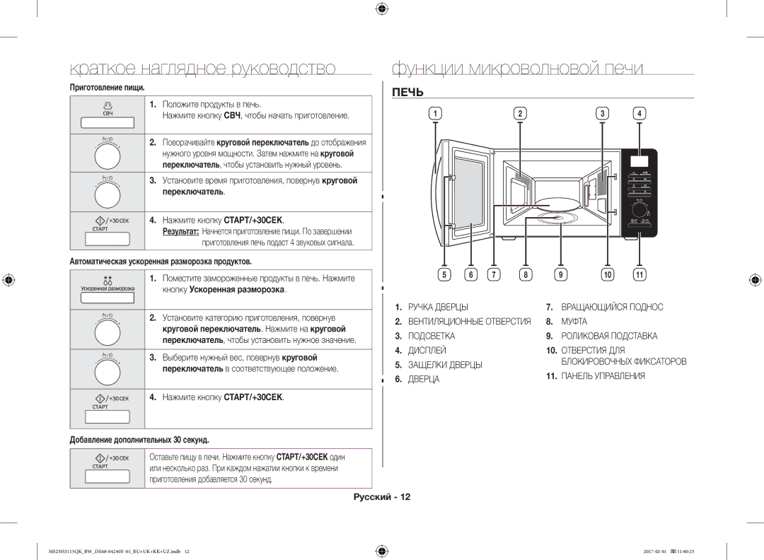 Samsung MS23H3115QK/BW manual Печь 