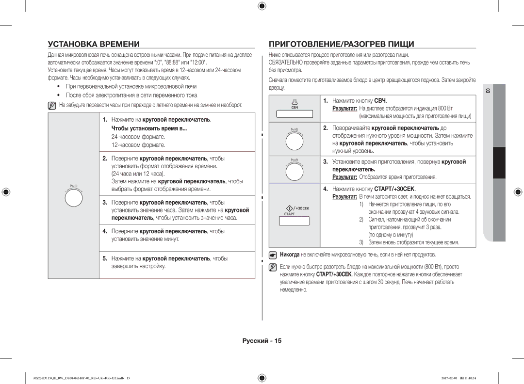 Samsung MS23H3115QK/BW manual Установка Времени ПРИГОТОВЛЕНИЕ/РАЗОГРЕВ Пищи 