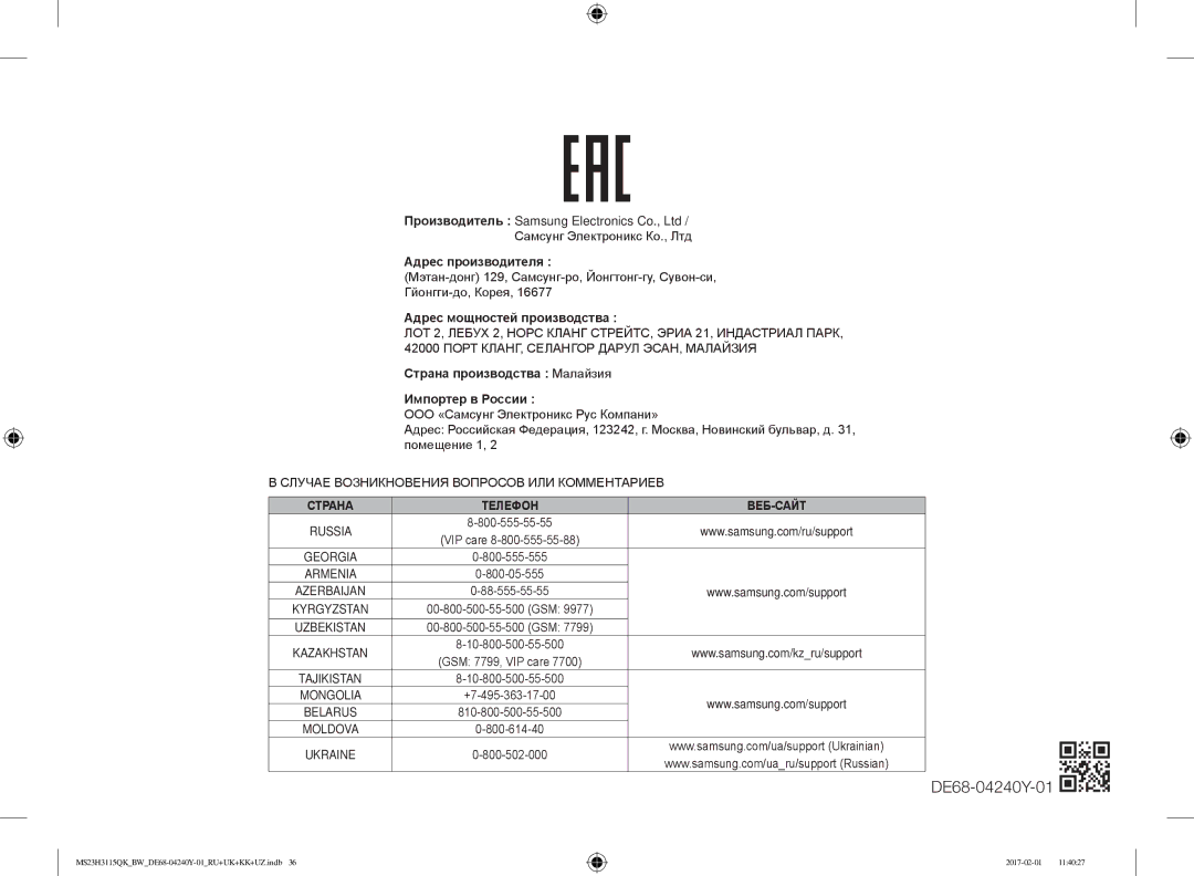 Samsung MS23H3115QK/BW manual DE68-04240Y-01, Адрес мощностей производства 