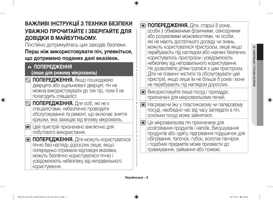 Samsung MS23H3115QK/BW Уважно Прочитайте І Зберігайте ДЛЯ Довідки В Майбутньому, Постійно дотримуйтесь цих заходів безпеки 